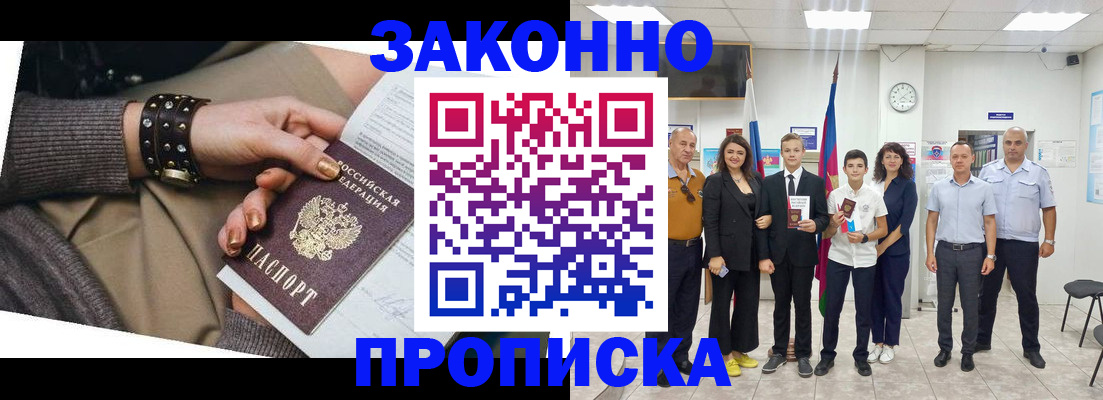 временная регистрация купить в Нефтекумске