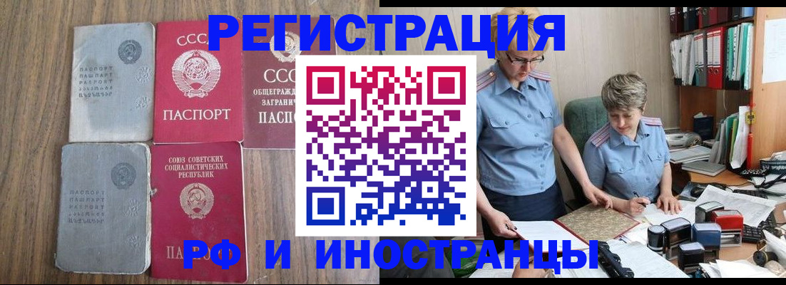 временная регистрация купить в Нефтекумске