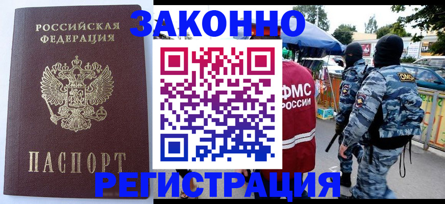 временная регистрация законно в Нефтекумске